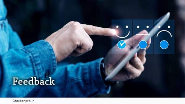 بازخورد مؤثر