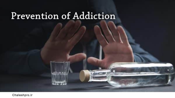 دوره آفلاین پیشگیری از اعتیاد